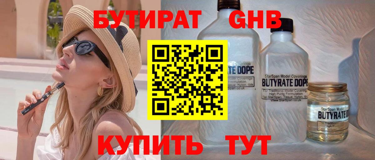 БУТИРАТ вода Звенигород