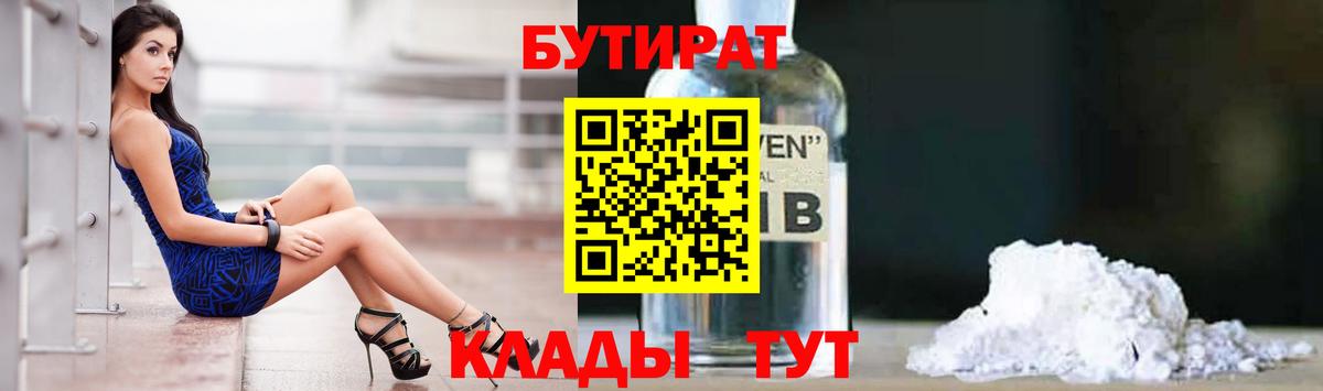 Бутират BDO 33%  Вход с VPN  Звенигород 