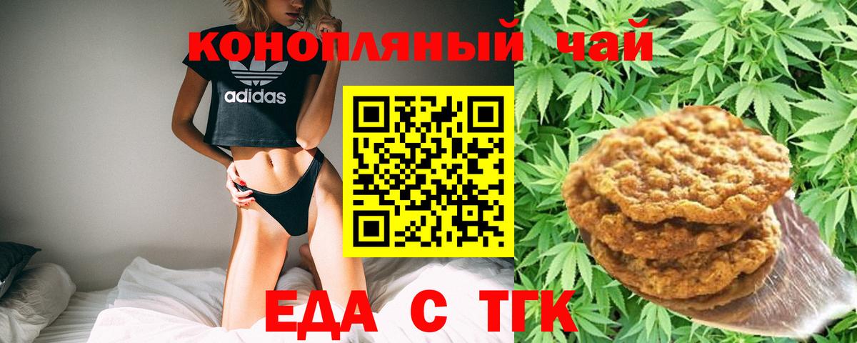 Печенье с ТГК конопля  Вход с VPN  Звенигород 