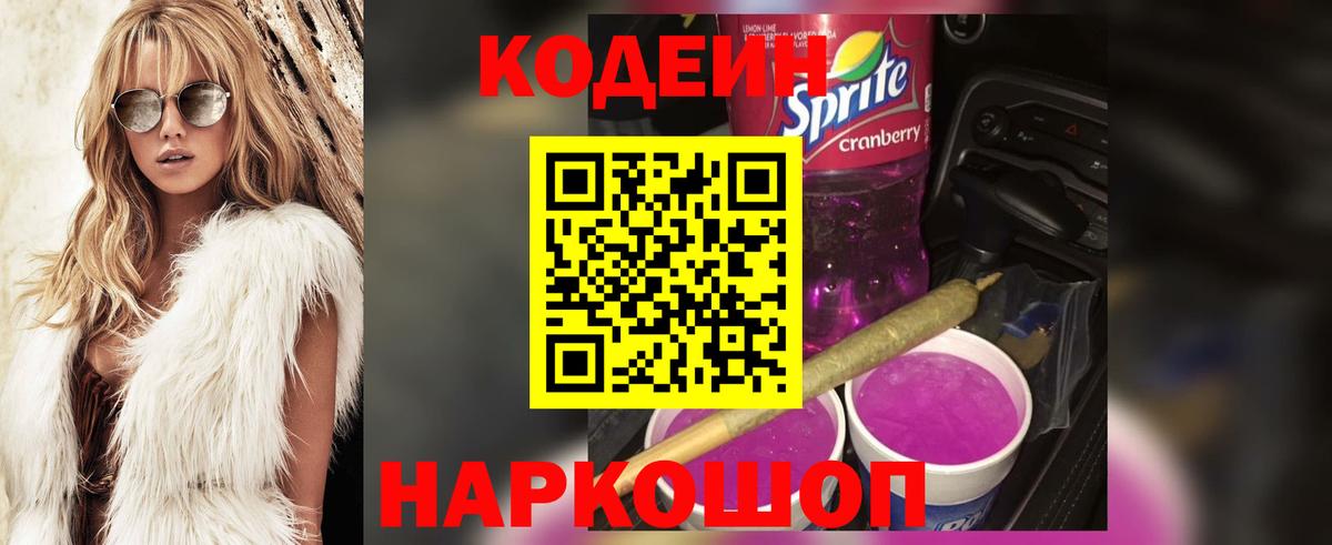 Кодеин напиток Lean (лин)  Вход с VPN  Кодеиновый сироп Lean напиток Lean (лин)  Звенигород 