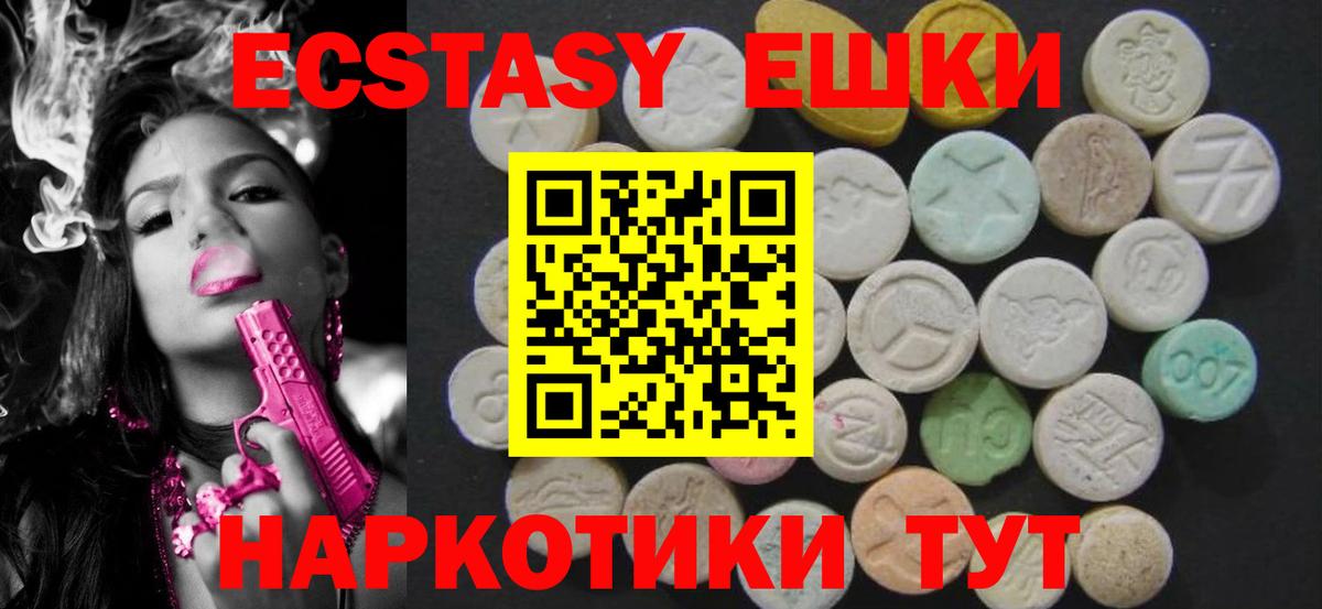Ecstasy таблы Звенигород