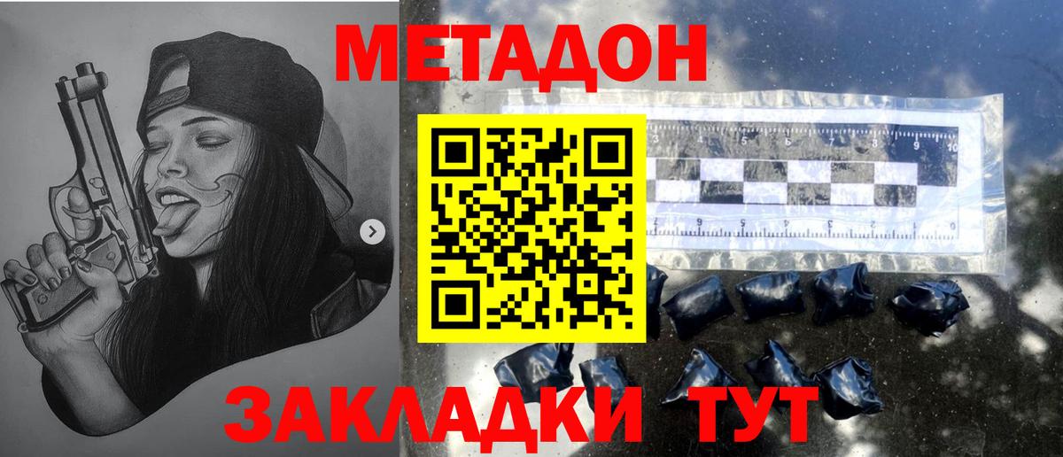 Звенигород  МЕТАДОН methadone  Вход с VPN  МЕТАДОН мёд 
