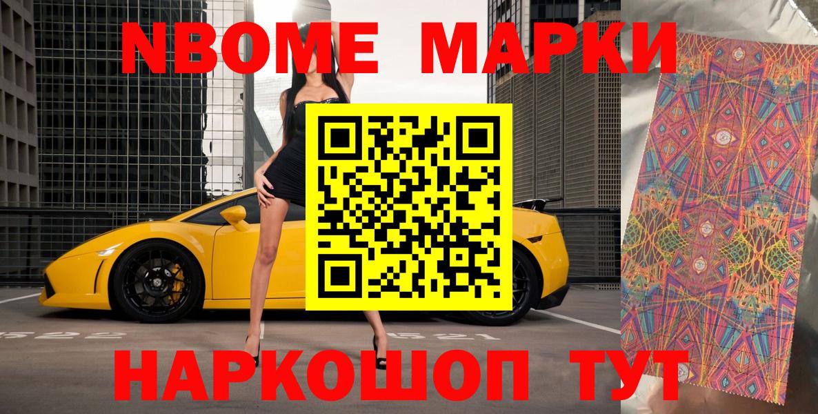 Марки 25I-NBOMe 1,5мг Звенигород