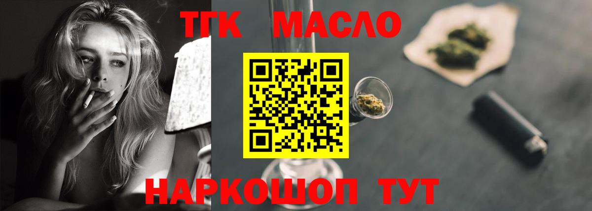 ТГК гашишное масло Звенигород
